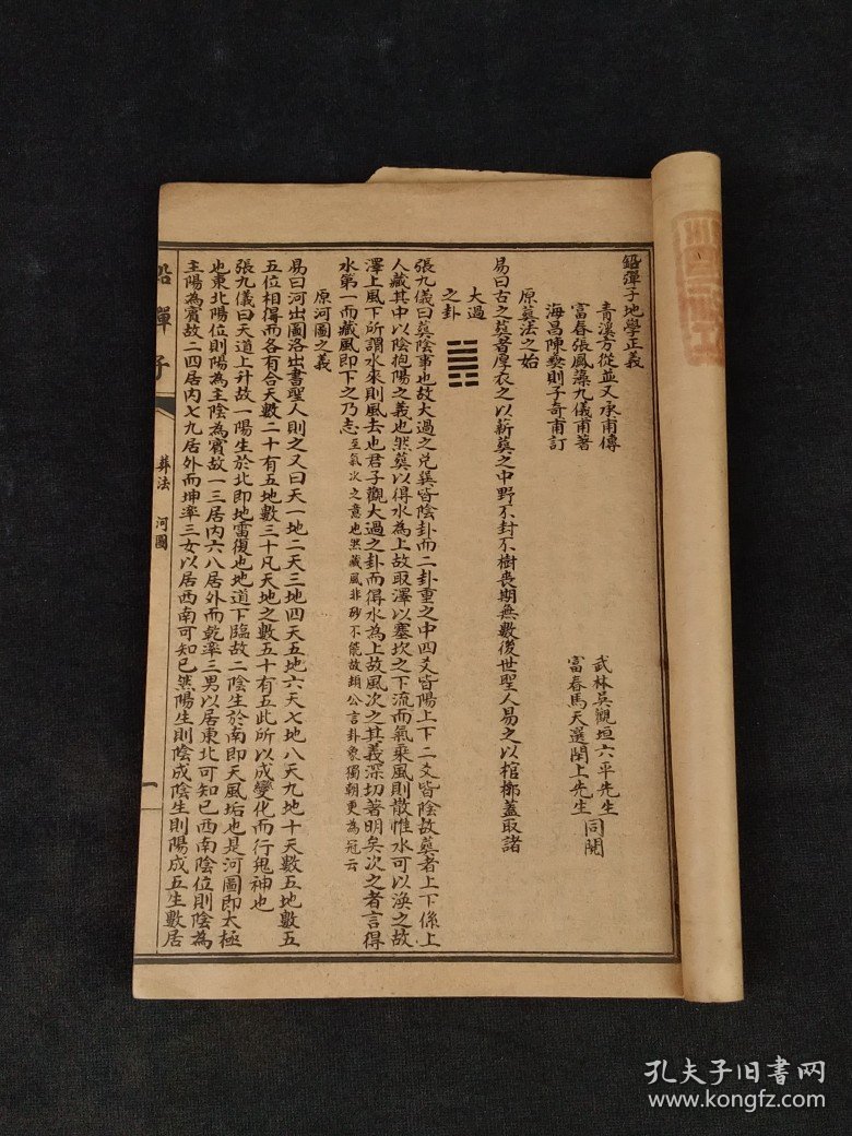 清代晚期【地理四弹子】全套四册，清初著名堪舆学家 张九仪著，师承赖布衣天星风水，是风水界集大成的一位研究者，包括铁弹子\金弹子\玉弹子\铅弹子。是从古至今天星风水的法宝，报世学人的准绳，历代凡是从事风水术的人，没有不学习它的，是为地学之津梁！