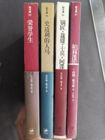 约翰 勒卡雷作品4种 柏林谍影 锅匠裁缝 士兵间谍 荣誉学生 史迈利的人马