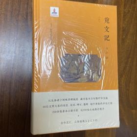 韦力·传统文化遗迹寻踪系列：觅文记（套装共2册）