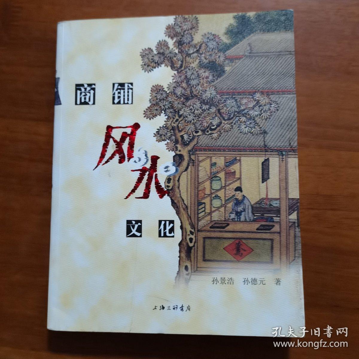 商铺风水文化（放13号位）