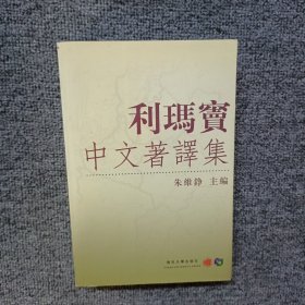 利瑪竇中文著譯集