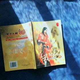 唯我独仙4