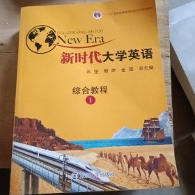 新时代大学英语综合教程19787305203527