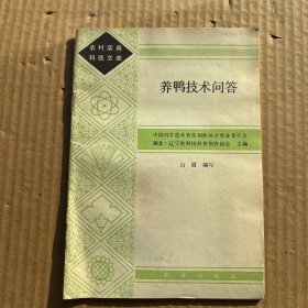养鸭技术问答