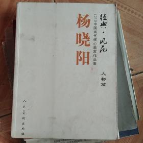 杨晓阳