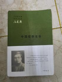 中国哲学史补（馆藏本）