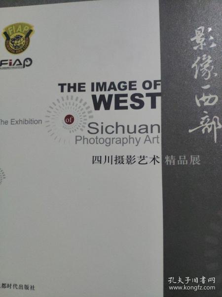 影像西部 : 四川摄影艺术精品集