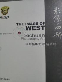 影像西部 : 四川摄影艺术精品集