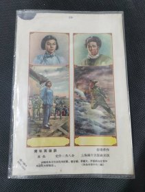 五十年代老画片 青年英雄屏 徐寄萍作品 XZ