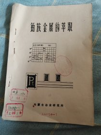 铂族金属的萃取