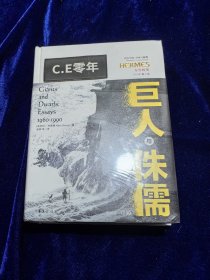 巨人与侏儒（19601990）