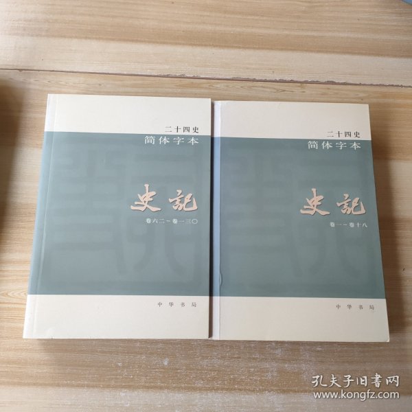 二十四史：简体横排本 全63册