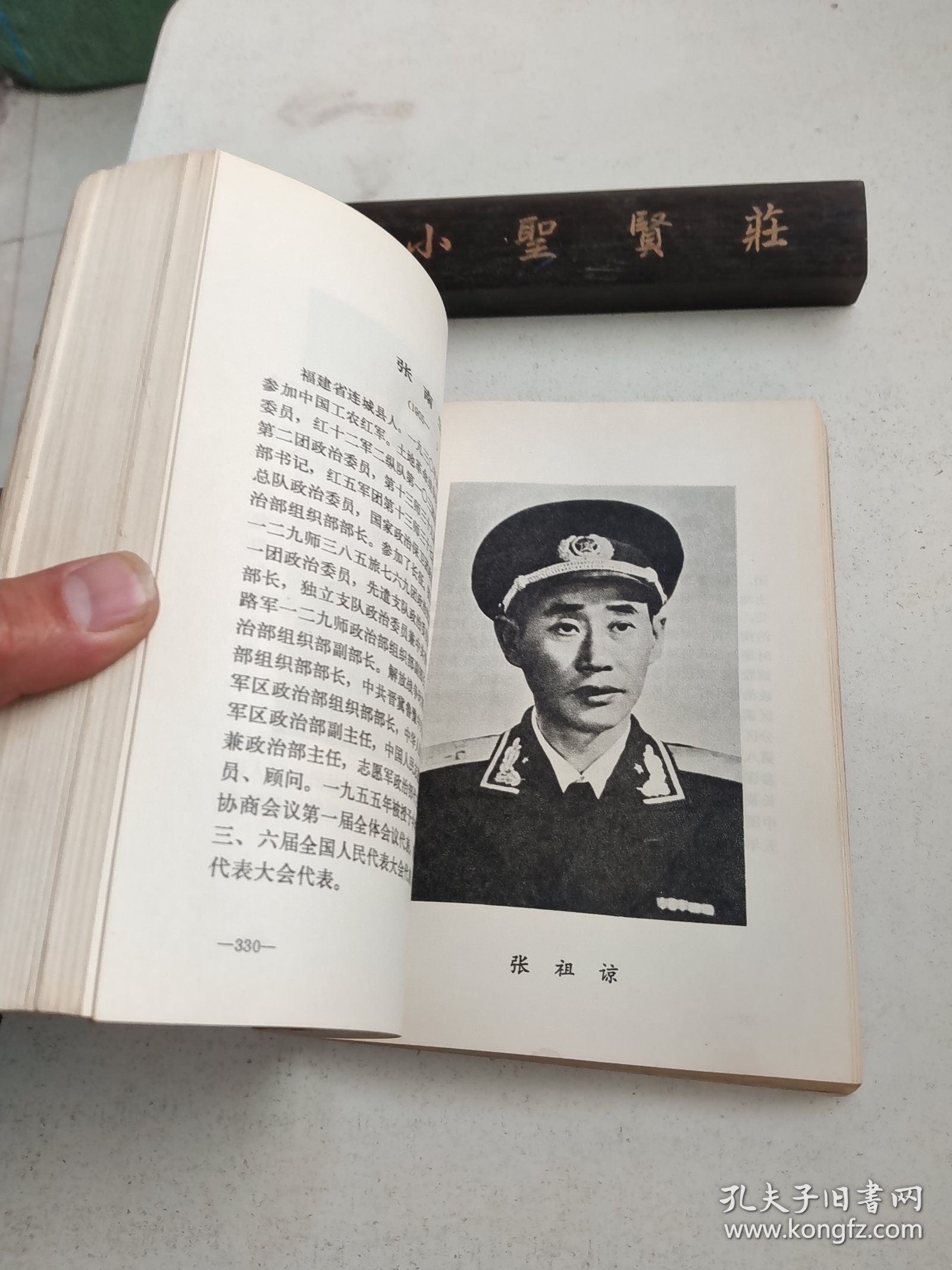 中国人民解放军：将帅名录（第1卷）