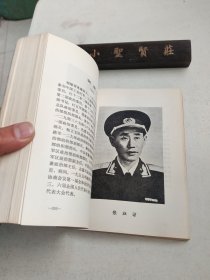 中国人民解放军:将帅名录(第1卷)