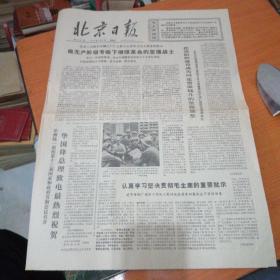 北京日报（1976年7月2日共四版）