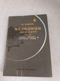 现在开始讲解瑜伽