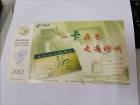 2002年实寄贺年（有奖）明信片