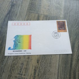 新加坡邮票展览纪念封