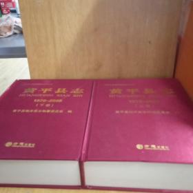 黄平县志 : 1978～2008上下卷