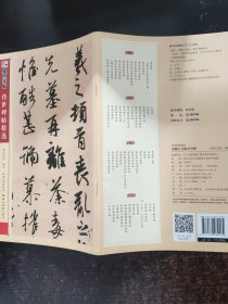 墨点字帖传世碑帖精选 王羲之 王献之尺牍