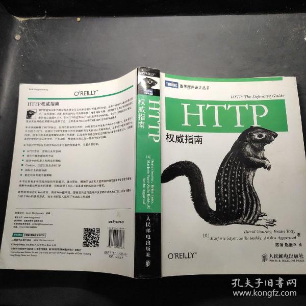 HTTP权威指南