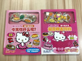Hello Kitty磁力贴绘本：今天吃什么呢、最喜欢去购物（2本合售）