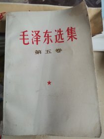 毛泽东选集