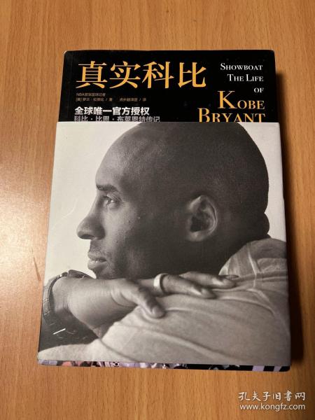 真实科比（SHOWBOAT:THE LIFE OF KOBE BRYANT）