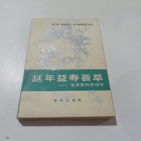 延年盆寿荟萃