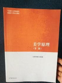 美学原理（第二版）