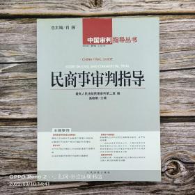 民商事审判指导.2004年第2辑(总第6辑)