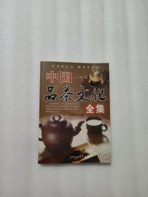中国品茶文化全集