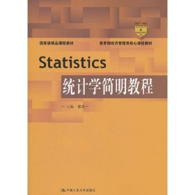 Statistics统计学简明教程