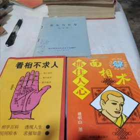 看相不求人（3本合售）