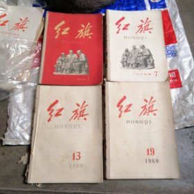 红旗杂志1960年1-24期 分4册合订