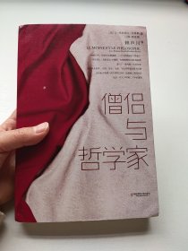 僧侣与哲学家