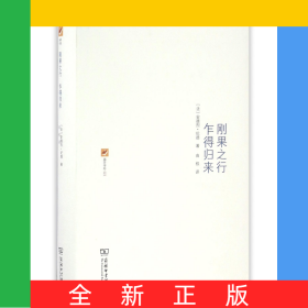 刚果之行乍得归来(精)/涵芬书坊