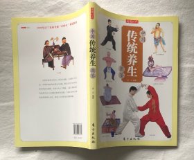 中国传统养生图鉴