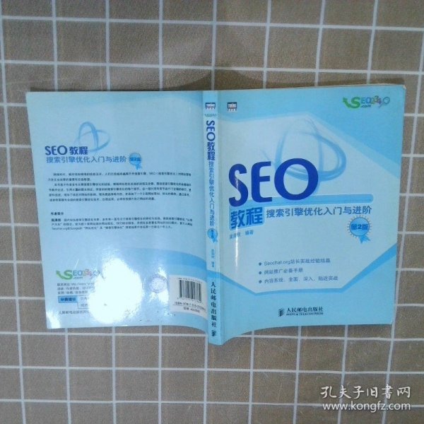 SEO教程