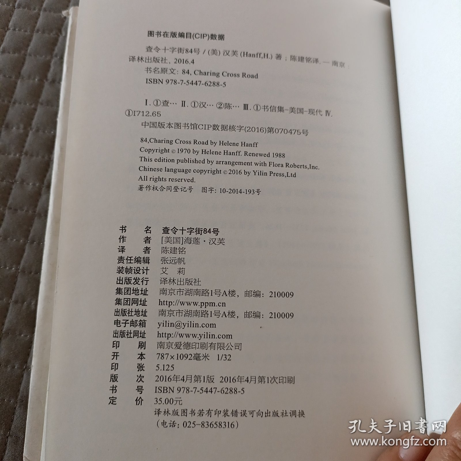 查令十字街84号