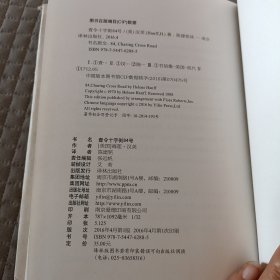 查令十字街84号