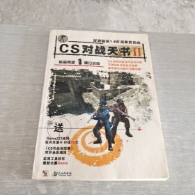 CS对战天书第二版
