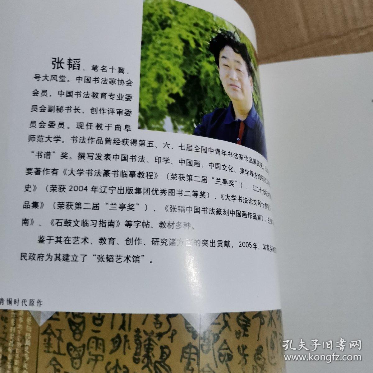 散氏盘风格创作