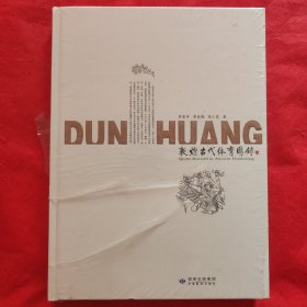 敦煌古代体育图录