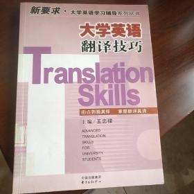 大学英语翻译技巧