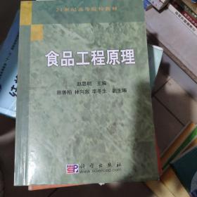 食品工程原理/21世纪高等院校教材