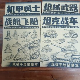 线稿手绘描摹本