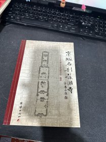京城名刹护国寺