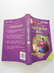 小猪摇摆夫人的魔法 3