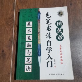 毛笔书法自学入门